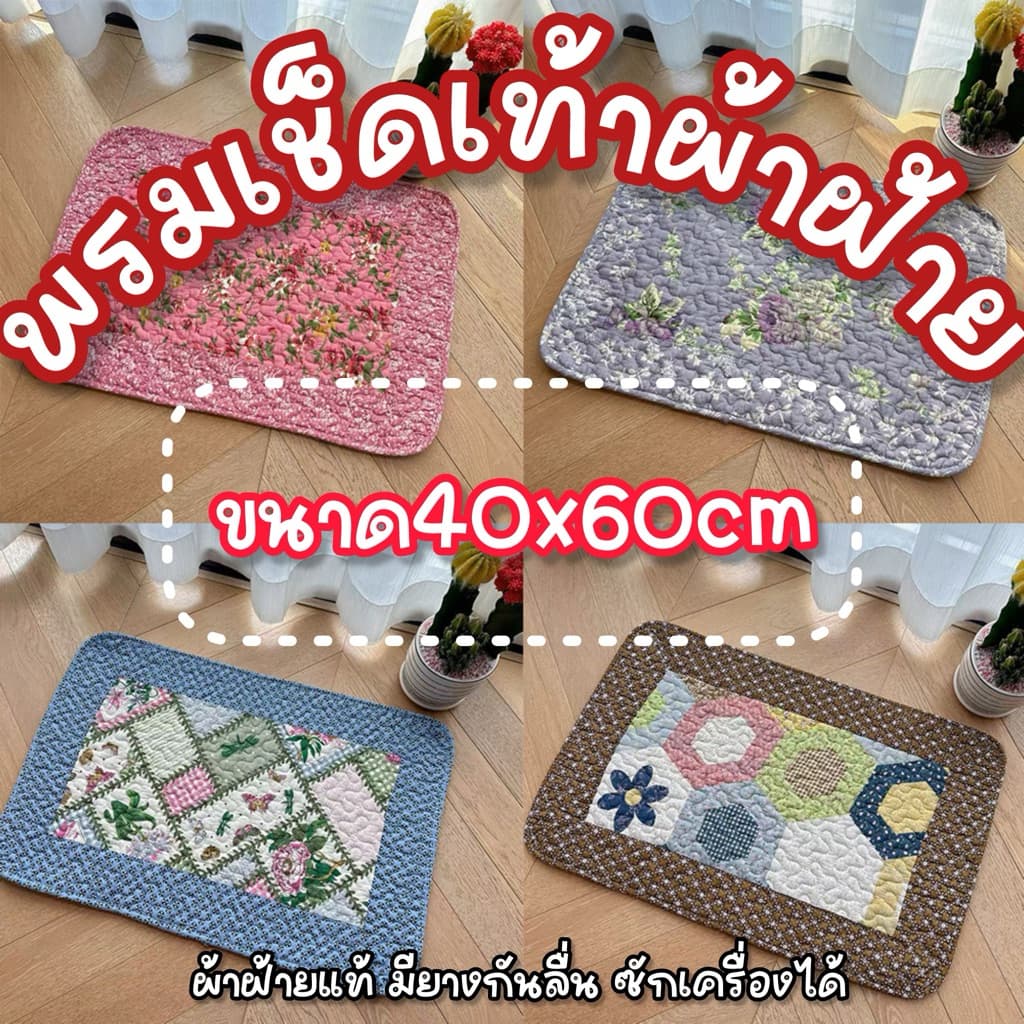 ผ้าเช็ดเท้าผ้าฝ้าย ลายวินเทจ ขนาด 40x60cm มียางกันลื่น ดูดซับน้ำดีเยี่ยม ผ้าฝ้าย100% รูปที่ 1