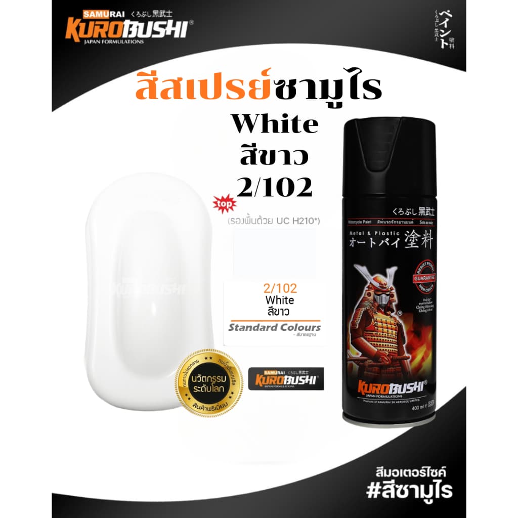 Samurai สีสเปรย์ซามูไร SILVER สีบรอนซ์เงิน รหัส 3/124 สีรองพื้นเทา 400ml ทนความร้อน สีสเปรย์ รูปที่ 2