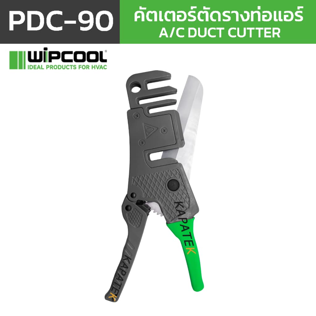 WIPCOOL คัตเตอร์ตัดรางท่อแอร์ รุ่น PDC-90 ใบเปิดอัตโนมัติ ใช้ตัดรางไฟ รางเก็บสายไฟ A/C duct cutter รูปที่ 6