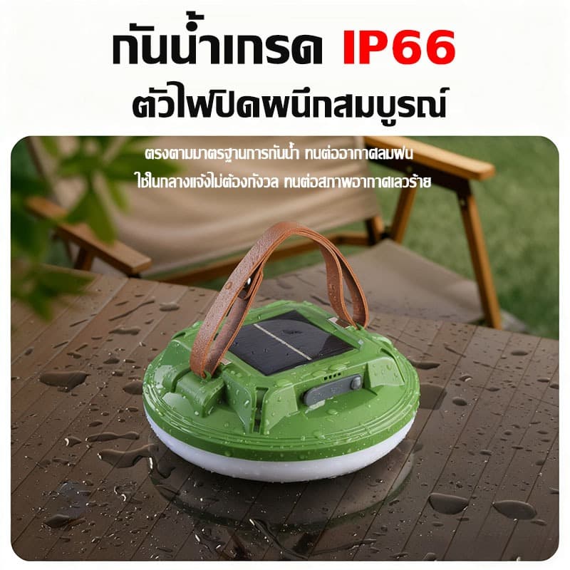 0ค่าไฟฟ้าตลอดปีไฟแคมป์ปิ้ง โคมไฟเต็นท์LED ตะเกียง ปรับแสงได้4ระดับ ใช้ได้หลายฉาก ไฟฉุกเฉิน ไฟเต้นท์ Camping Light รูปที่ 8