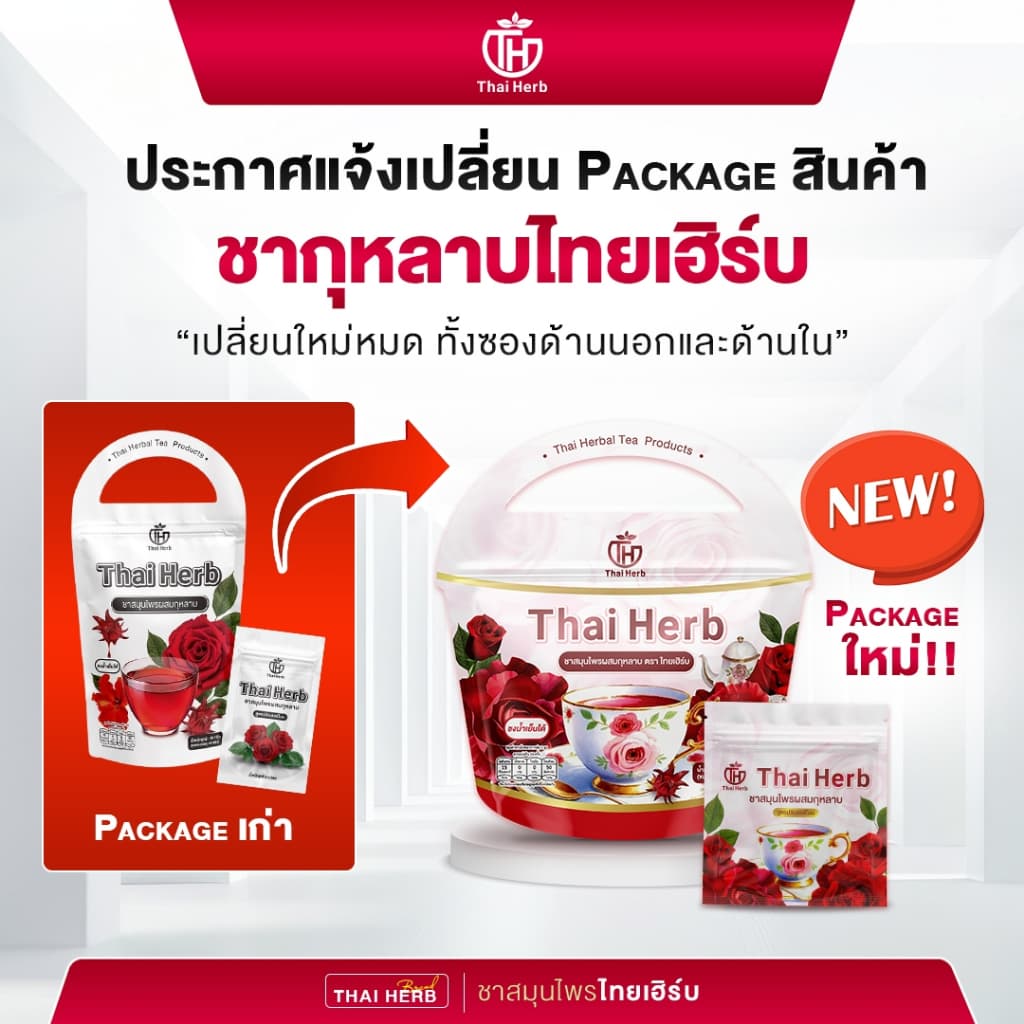 ชากุหลาบ ชายอดหญิง ตราไทยเฮิร์บ ThaiHerb สูตรแพทย์แพทย์ไทย รูปที่ 2
