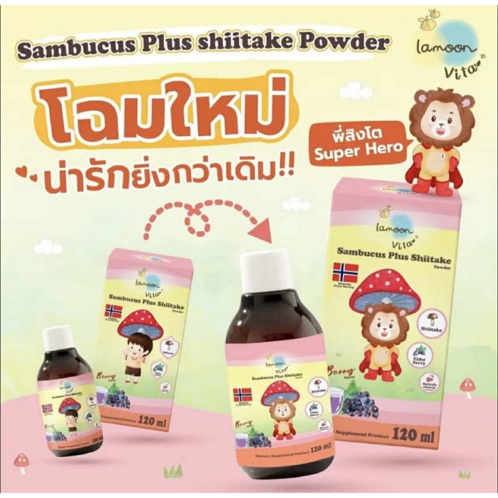 Lamoon ละมุน วิตามินกินเก่ง วิตามินเสริมภูมิ อาหารเสริมเด็ก และ Freshii Noz รูปที่ 2