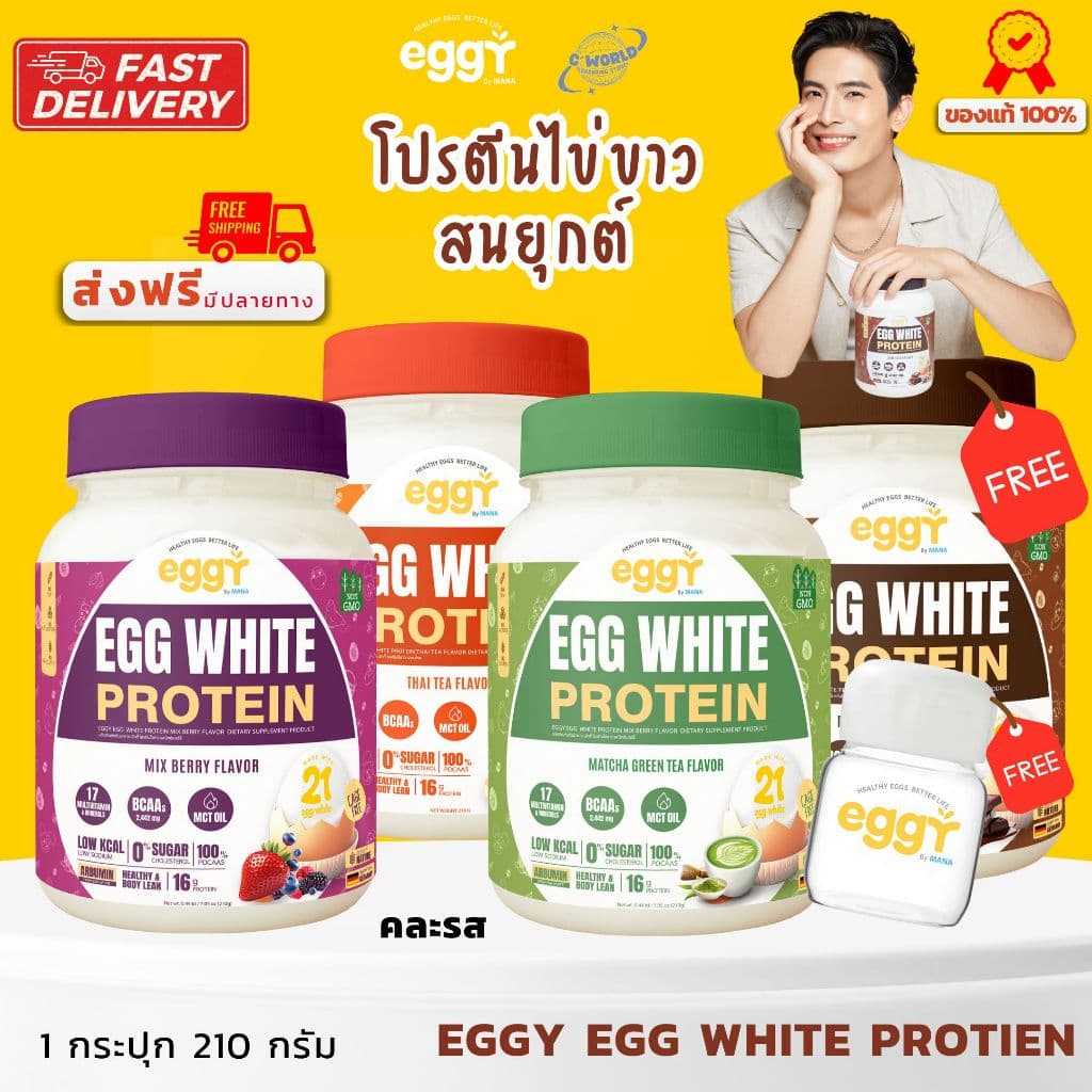 ของแท้ EGGY PROTEIN by MANA โปรตีนไข่ขาว สนยุกต์ ทานง่ายรสชาติดี ส่งตรงจากบริษัท รูปที่ 1
