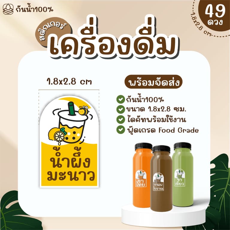 Sticker สติ๊กเกอร์เครื่องดื่ม PP กันน้ำ 100% ได้ 49 ดวง กาแฟ ชานม ชาเขียว ชาไทย ใบเตย ลำไย รูปที่ 7