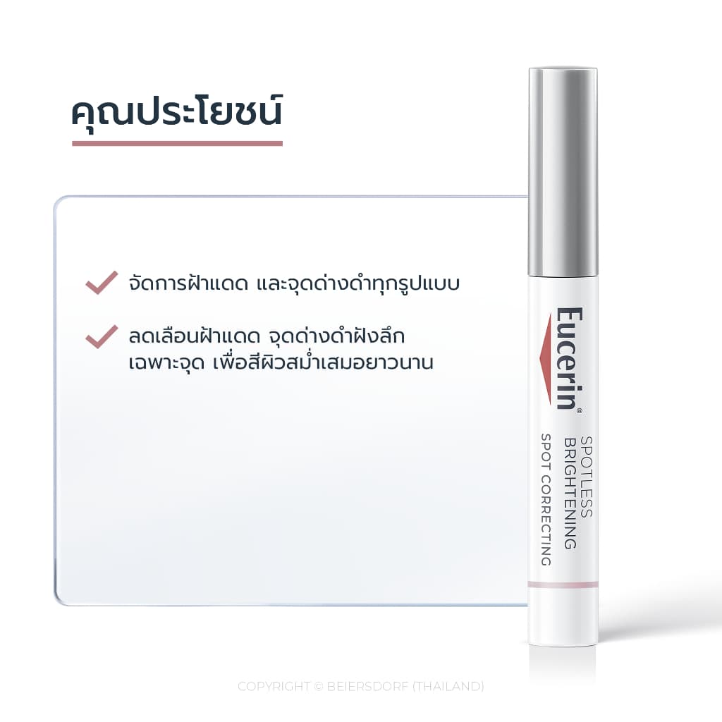 ยูเซอริน สปอตเลส ไบรท์เทนนิ่ง สปอต คอร์เรคติ้ง 5 มล.EUCERIN SPOTLESS BRIGHTENING SPOT CORRECTING 5 ML. รูปที่ 5