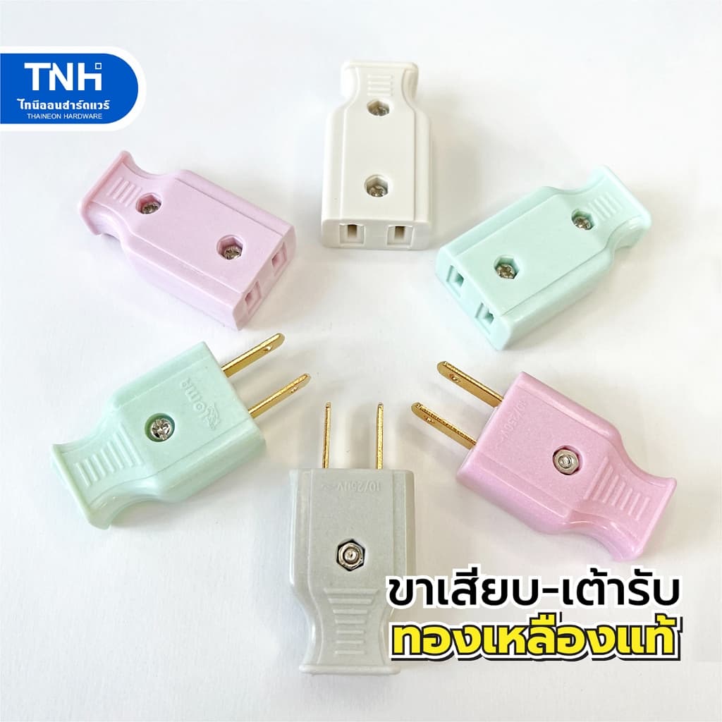 ปลั๊กเสียบ 2 ขาแบน ปลั๊กเสียบตัวผู้ ปลั๊กเสียบตัวเมีย ปลั๊กตัวผู้ ปลั๊กตัวเมีย เต้ารับ เต้าเสียบ รูปที่ 1