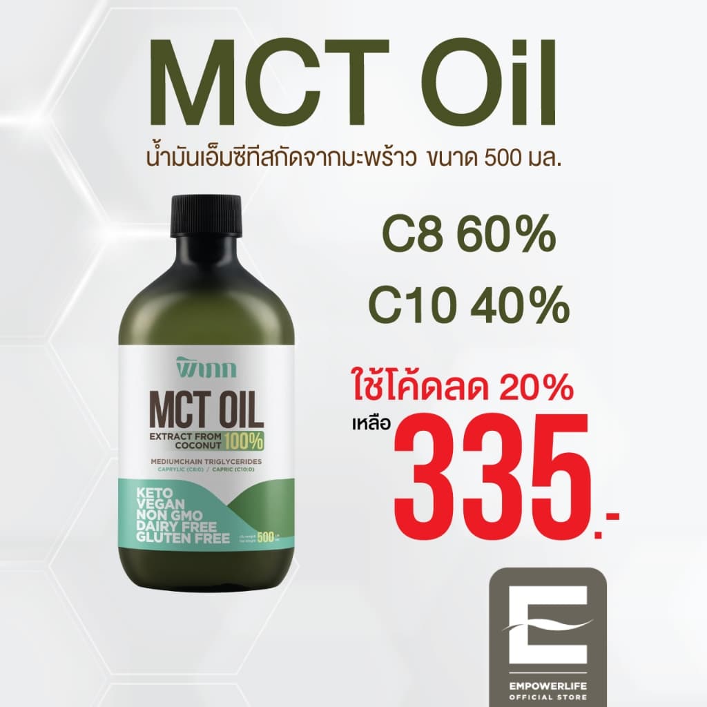 MCT Oil พิเภก ออร์แกนิค C8+C10 | สำหรับชาวคีโตโดยเฉพาะ | เพิ่มคีโตน | ไม่มีน้ำมันปาล์ม รูปที่ 1
