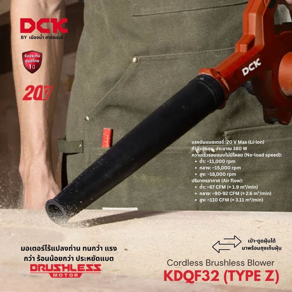 DCK รุ่น KDQF32 เครื่องเป่าลมไร้สาย 20V BL-Motor เป่า-ดูดฝุ่นได้ มาพร้อมถุงเก็บฝุ่น / ADQF32 / DCQF รูปที่ 3