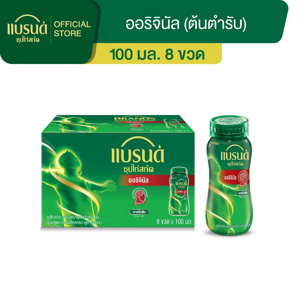 แบรนด์ซุปไก่สกัด 100 มล. x 8 ขวด รูปที่ 3