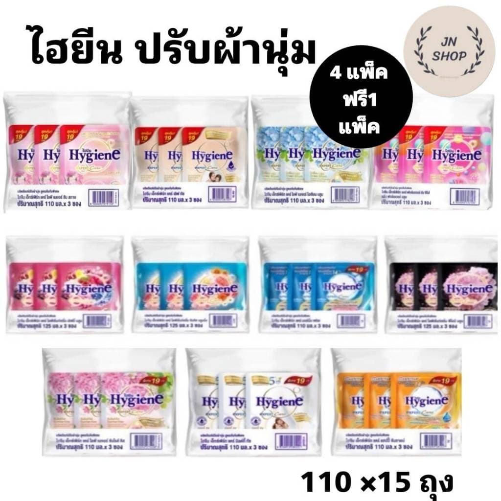 ไฮยีน ผลิตภัณฑ์ปรับผ้านุ่มสูตรเข้มข้น ขนาด 110 มล. จำนวน 15 ถุง รูปที่ 1
