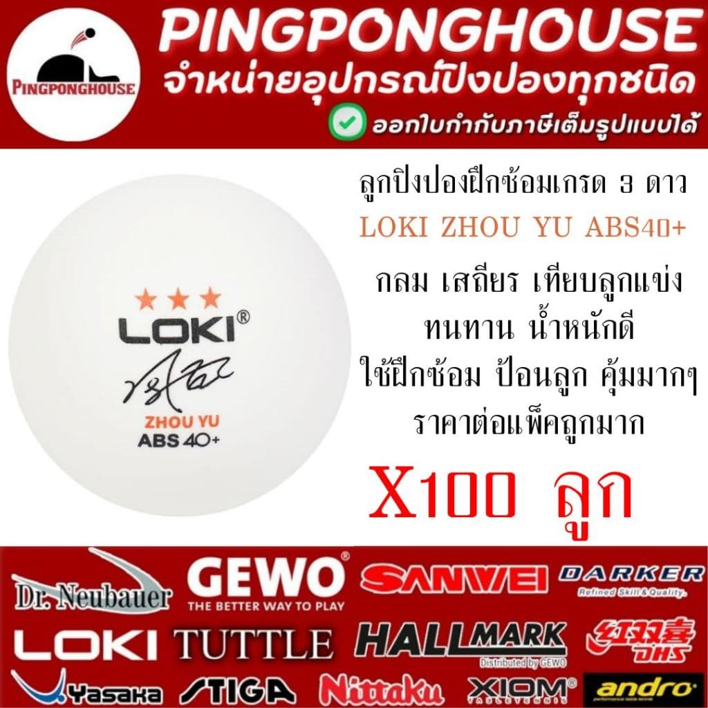 ลูกปิงปองฝึกซ้อม Loki ZHOU YU 3 ดาว กลม เสถียร เทียบลูกแข่ง ทนทาน น้ำหนักดี I ร้านปิงปองเฮาส์ Pingponghouse รูปที่ 3
