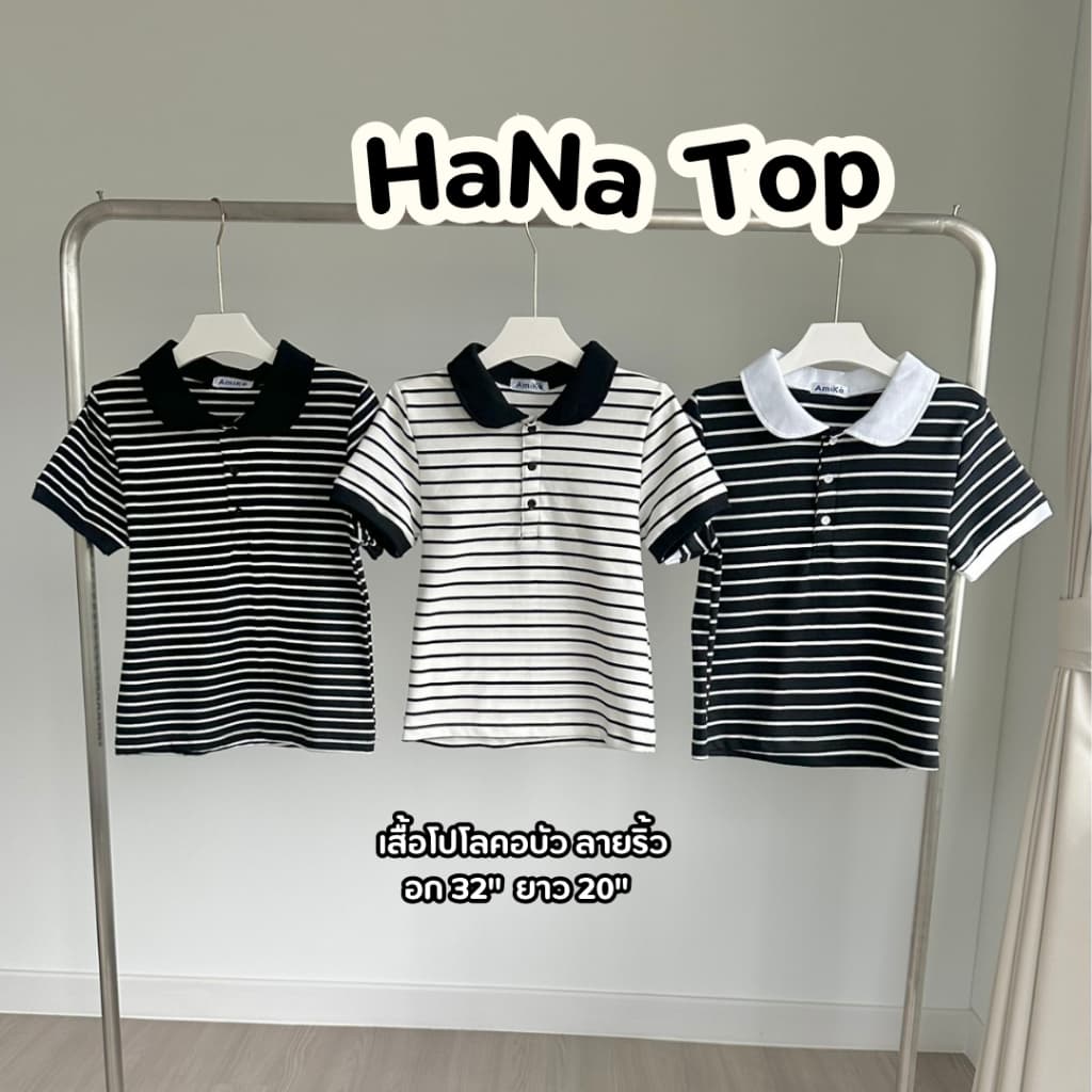 Hana Top เสื้อโปโลคอบัวลายริ้ว ทรงสวย ผ้านุ่ม อกก่อนยืด 32 นิ้ว รูปที่ 1
