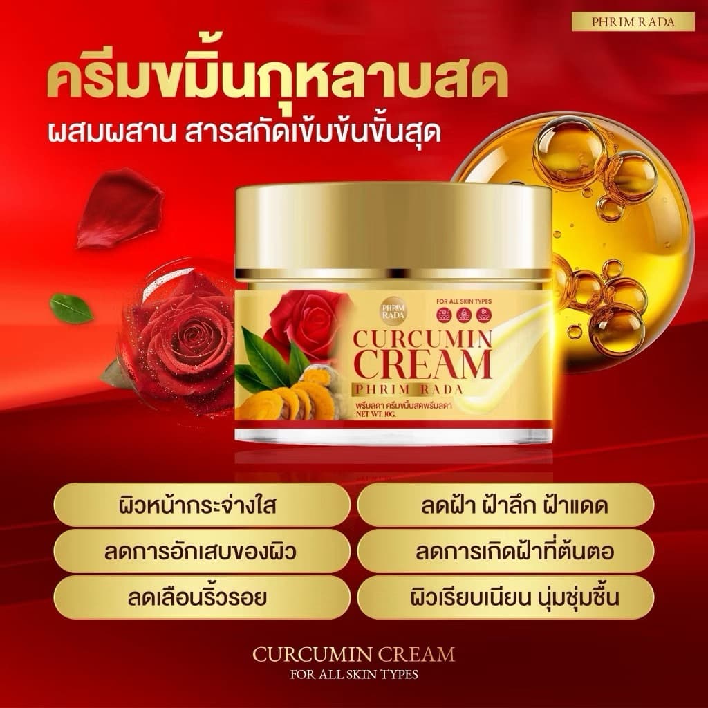 ครีมขมิ้นกุหลาบ พรีมลดา หน้าขาวใส ฝ้า กระจาง รูปที่ 3