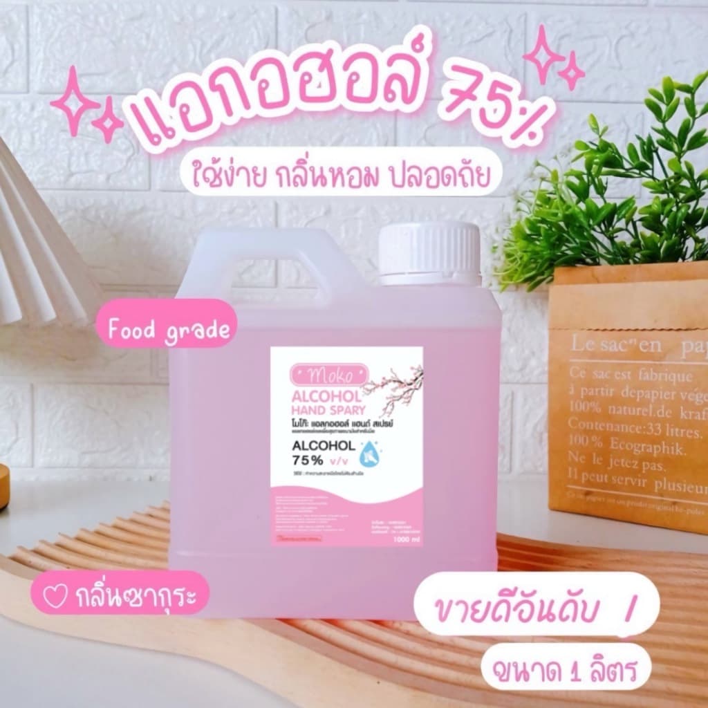 สเปร์ยแอลกอฮอล์ล้างมือ ขนาด 1000 ML แอล75% ของแท้ส่งตรงจากโรงงานAlcohol food grade 75% รูปที่ 2