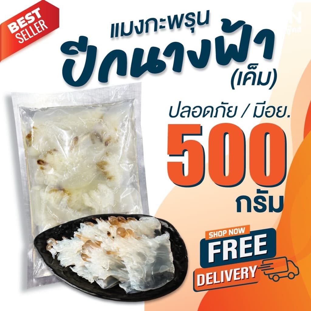 ขาแมงกะพรุน KAJORN ขจรฟู้ดส์ รูปที่ 2