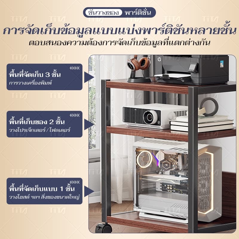 TiTa ชั้นวางเครื่องพิมพ์ ที่วางเคสคอมพิวเตอร์ 5/4/3ชั้น เเบบมีล้อเลื่อน หลายชั้น ชั้นไม้อเนกประสงค์ พกพาได้ รูปที่ 4