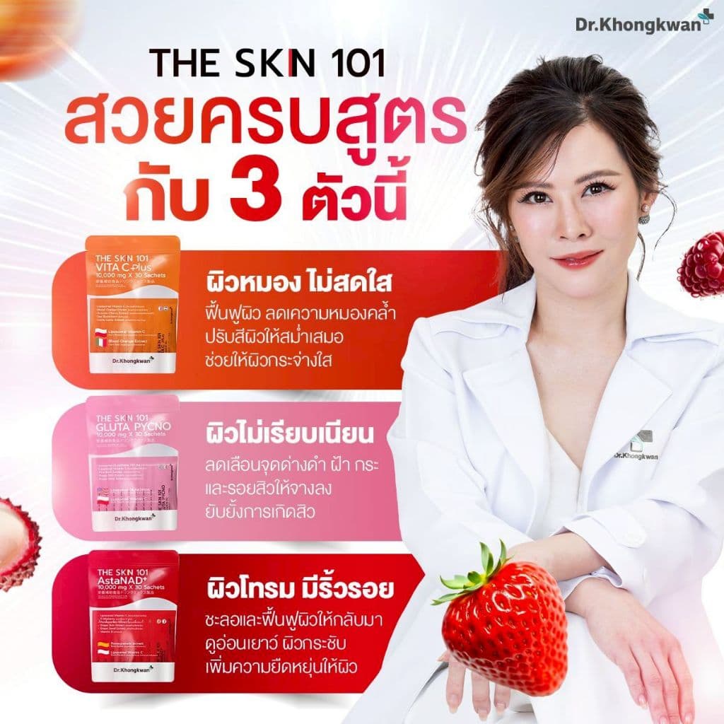 โปร 3 ถุง The SKN 101 ดร.ของขวัญ 1 ถุง บรรจุ 30 ซอง รูปที่ 3