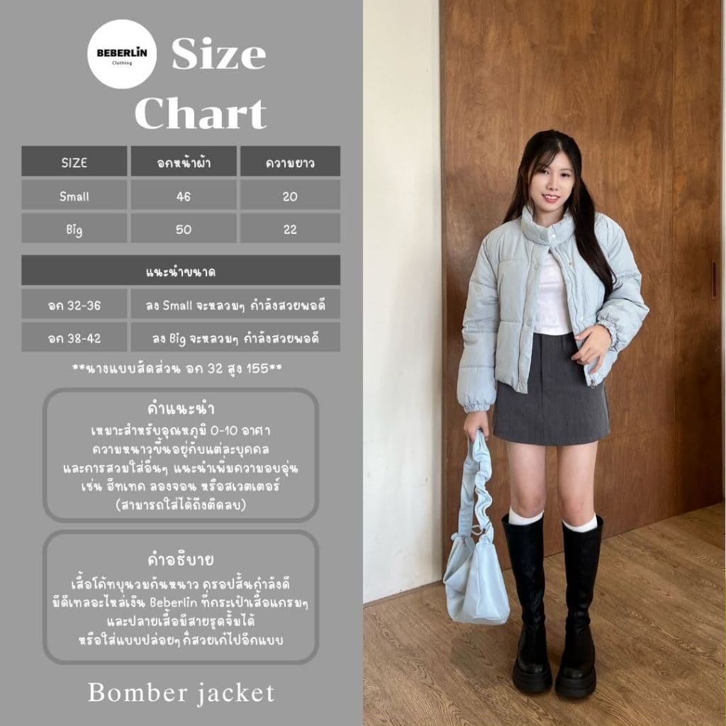 Beberlin เสื้อโค้ทบุนวมกันหนาวแบบครอปสั้น ทรงหลวม รุ่น Bomber jacket / No : 1013 รูปที่ 2