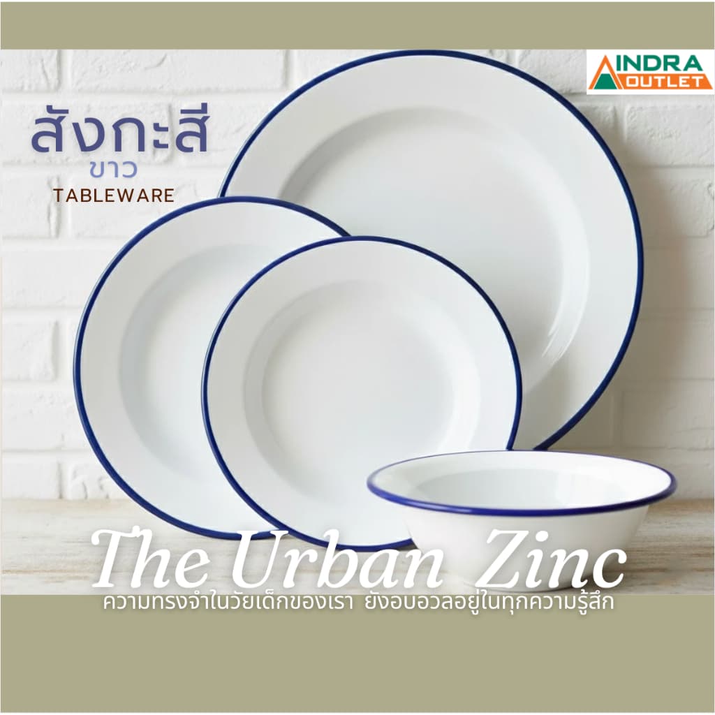 INDRA CERAMIC จานชามปีกลึก ลายสังกะสี เซรามิกเข้าไมโครเวฟได้ รูปที่ 1