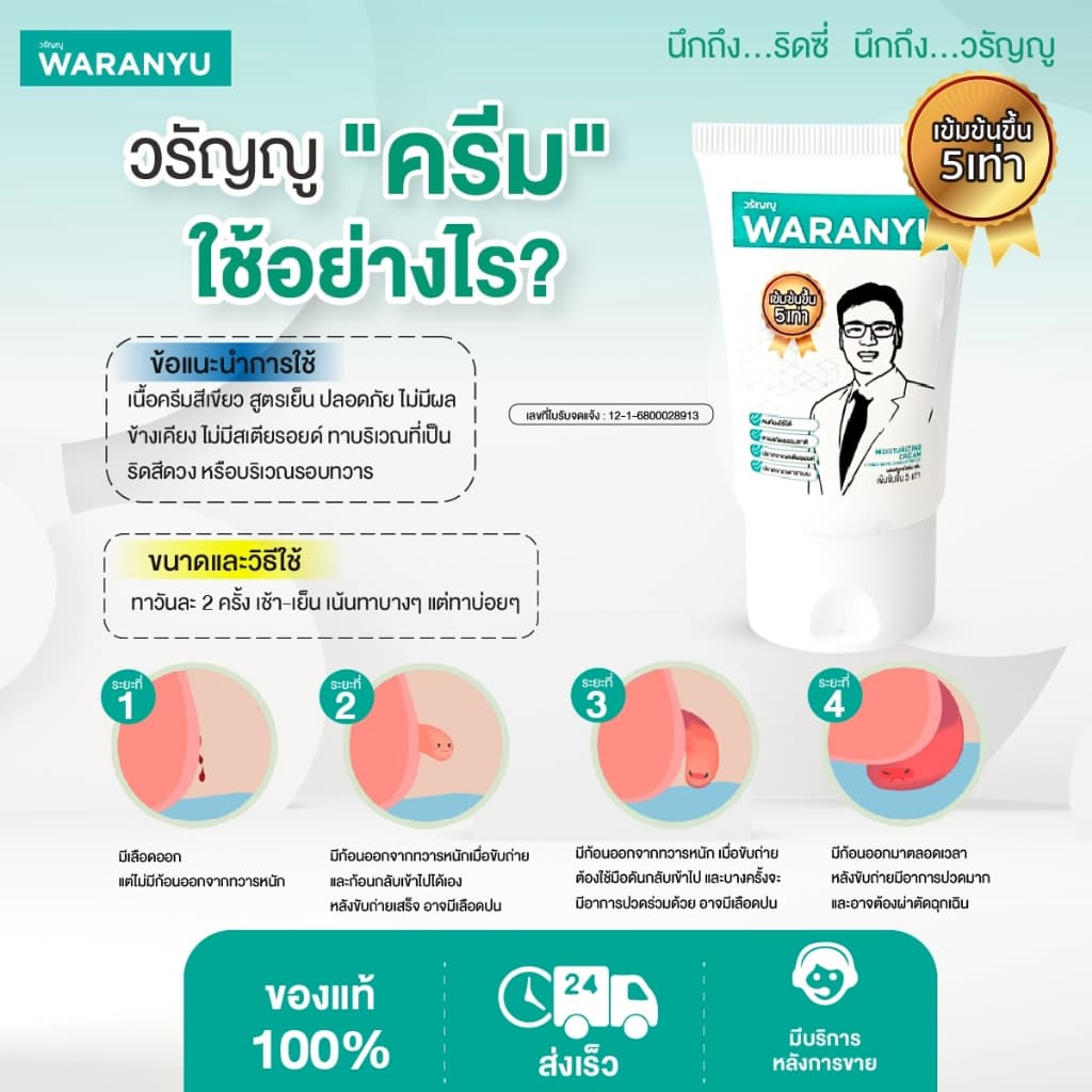 ครีมทาริดสีดวง วรัญญู เข้มข้น 5 เท่า สมุนไพร 100% 1 หลอด 30 กรัม รูปที่ 7