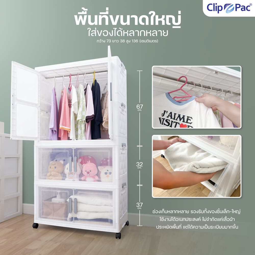 Clip Pac ตู้เสื้อผ้า ตู้เก็บของ ตัวใหญ่ 2-4 ชั้น มีราวแขวน* หน้ากว้าง 73 CM มีล้อ พับเก็บได้ บานเปิด-ปิดแม่เหล็ก รูปที่ 8