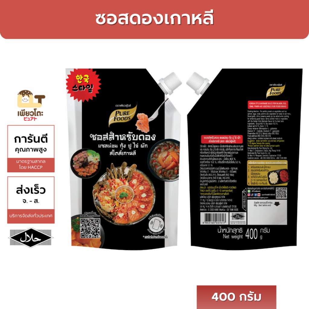 ซอสดอง เกาหลี 400กรัม มีฮาลาล หอม เข้มข้น ไม่เค็มโดด กลมกล่อม รูปที่ 1