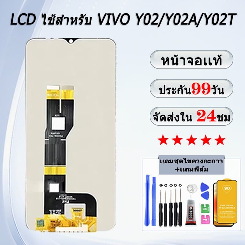 หน้าจอสําหรับ VIVO Y02/Y02A/Y02T จอแสดงผล หน้าจอโทรศัพท์ รูปที่ 2