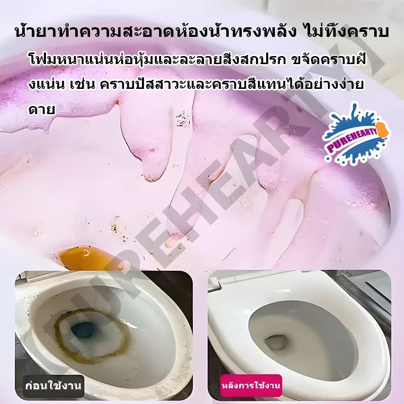 PUREHEARTYน้ำยาทำความสะอาดโถสุขภัณฑ์สำหรับนั่งน้ำยาทำความสะอาดห้องน้ำอเนกประสงค์มูสดับกลิ่นห้องน้ำ โฟมทำความสะอาดห้องน้ำ รูปที่ 6