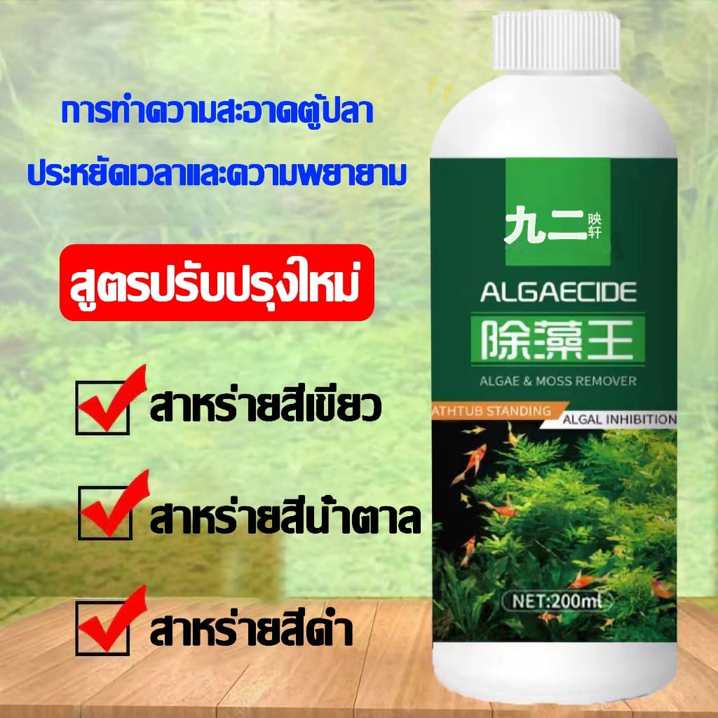 กำจัดสาหร่ายในตู้ปลา กำจัดตะไคร่น้ำในตู้ปลา กำจัดสาหร่าย กำจัดน้ำสีเขียว ทำความสะอาดบ่อปลา รูปที่ 8