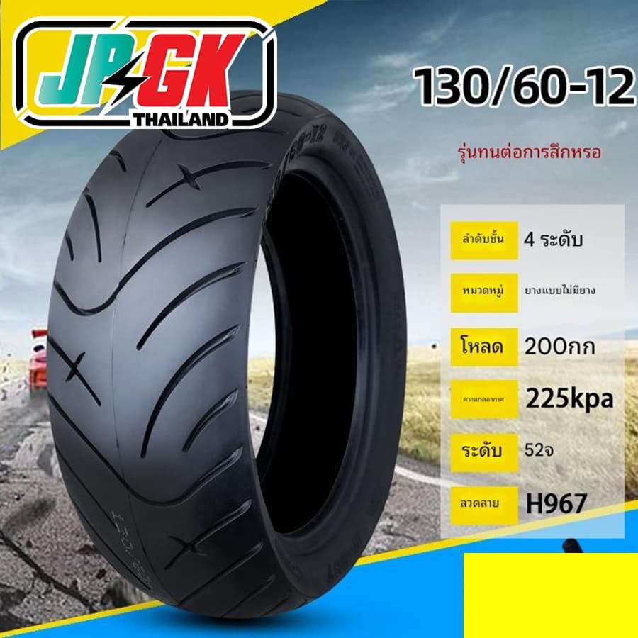 ยางบาง 12นิ้ว13นิ้ว สำหรับรถไฟฟ้า มอเตอร์กำลังสูง 130/60-12 100/60-12 100/60-12 130/60-13 90/80-11 รูปที่ 7