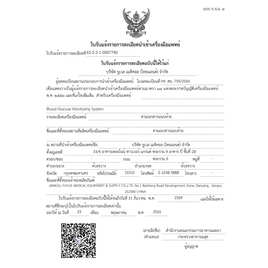 ลดพิเศษ Yuwell Y330 แถบตรวจวัดระดับน้ำตาลในเลือด รุ่น Y330 รูปที่ 6