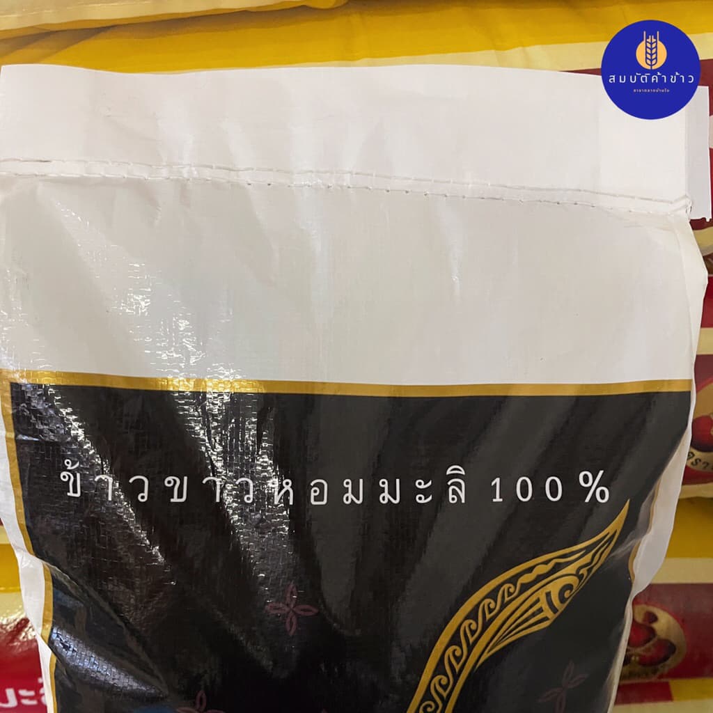 ข้าวหอมมะลิใหม่ต้นฤดู 100% สำรับหลวง เชือกขาว ปี 68 น้ำหนัก 15 กก. รูปที่ 2