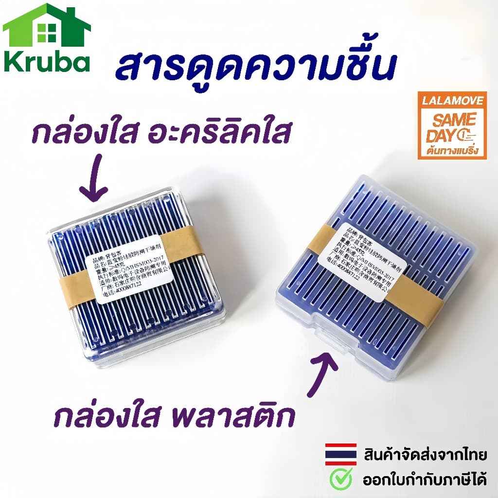 สารดูดความชื้น Silica gel (ซิลิก้าเจล) พร้อมกล่อง สารดูดความชื้นไว้เก็บกับกล้องถ่ายรูปป้องกันรา