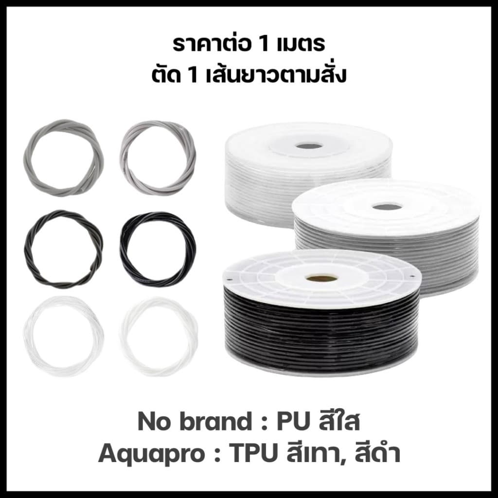 สาย CO2 4/6mm สายคาร์บอนไดออกไซด์ ตู้ไม้น้ำ ถังคาร์บอนไดออกไซด์ ถังCO2 สายPU TPU สายยาง | บ้านไม้น้ำ รูปที่ 2