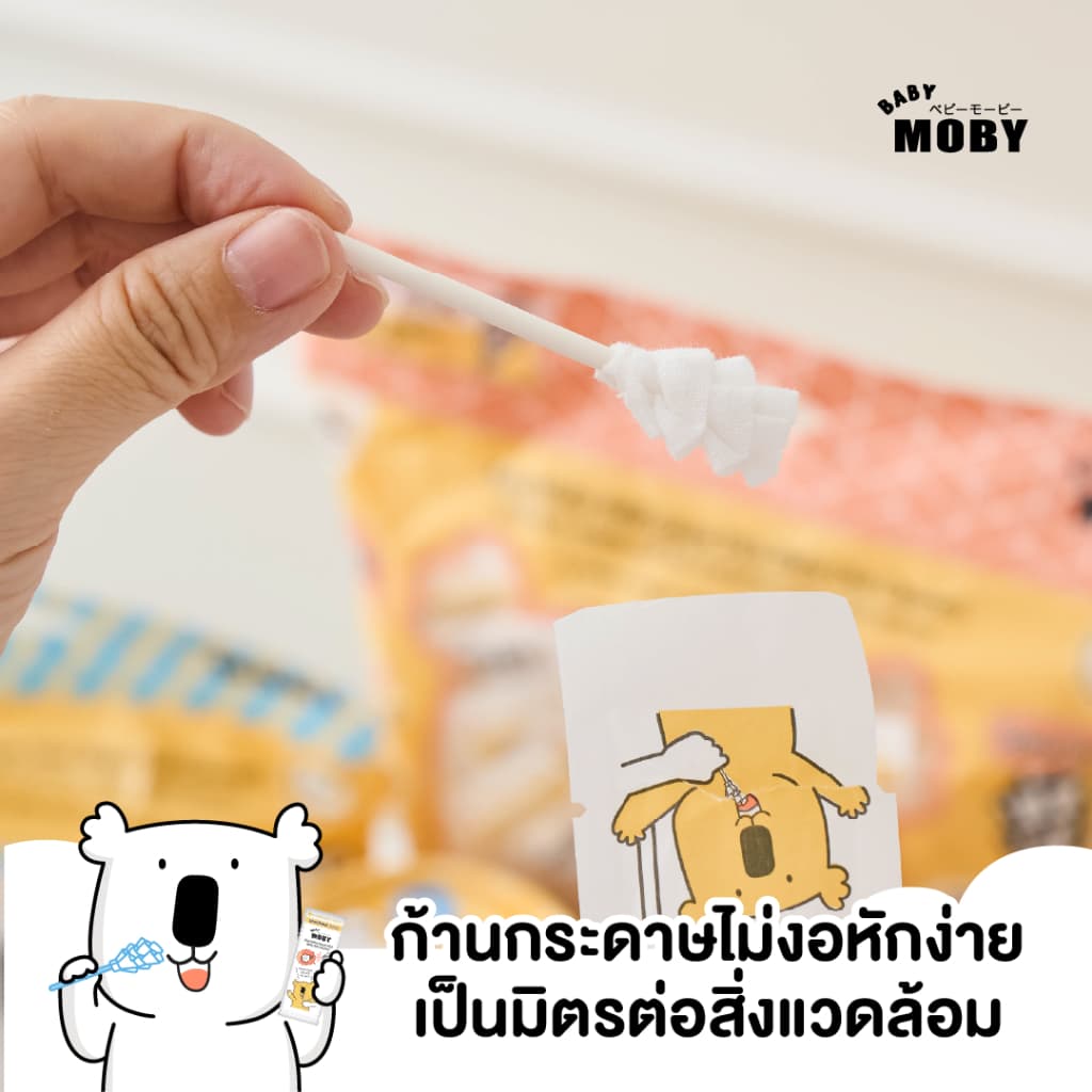 Baby Moby ผ้าก๊อซ ชนิดแท่ง รุ่นหัวเกลียว เบบี้ โมบี้ รูปที่ 4