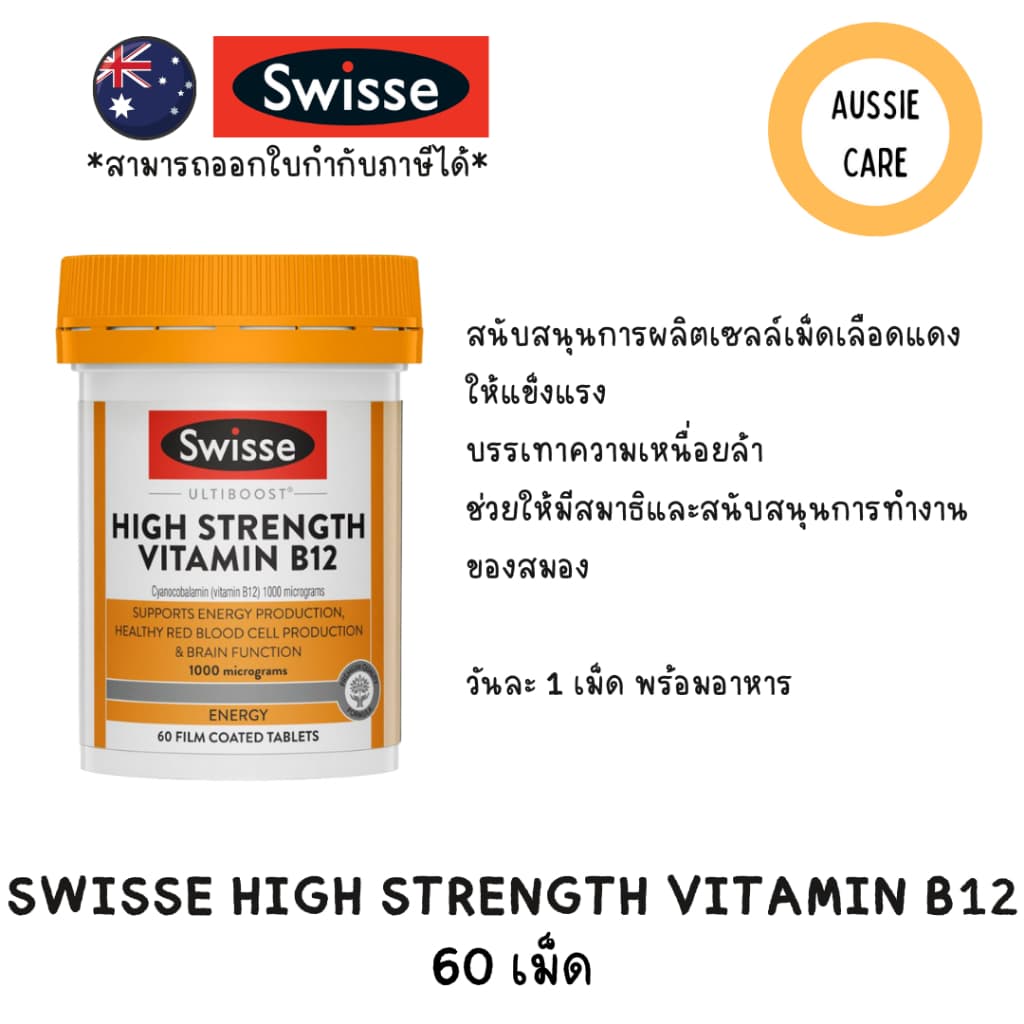 Swisse Vitamin B12 60 Tablets รูปที่ 1