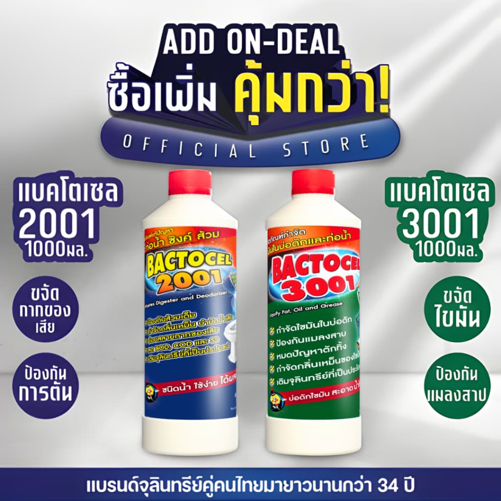 Bactocel แบคโตเซล 2001 1000 มล. + 3001 1000 มล. จุลินทรีย์ปรับสภาพน้ำเสีย และจุลินทรีย์ย่อยสลายกากไขมัน รูปที่ 1