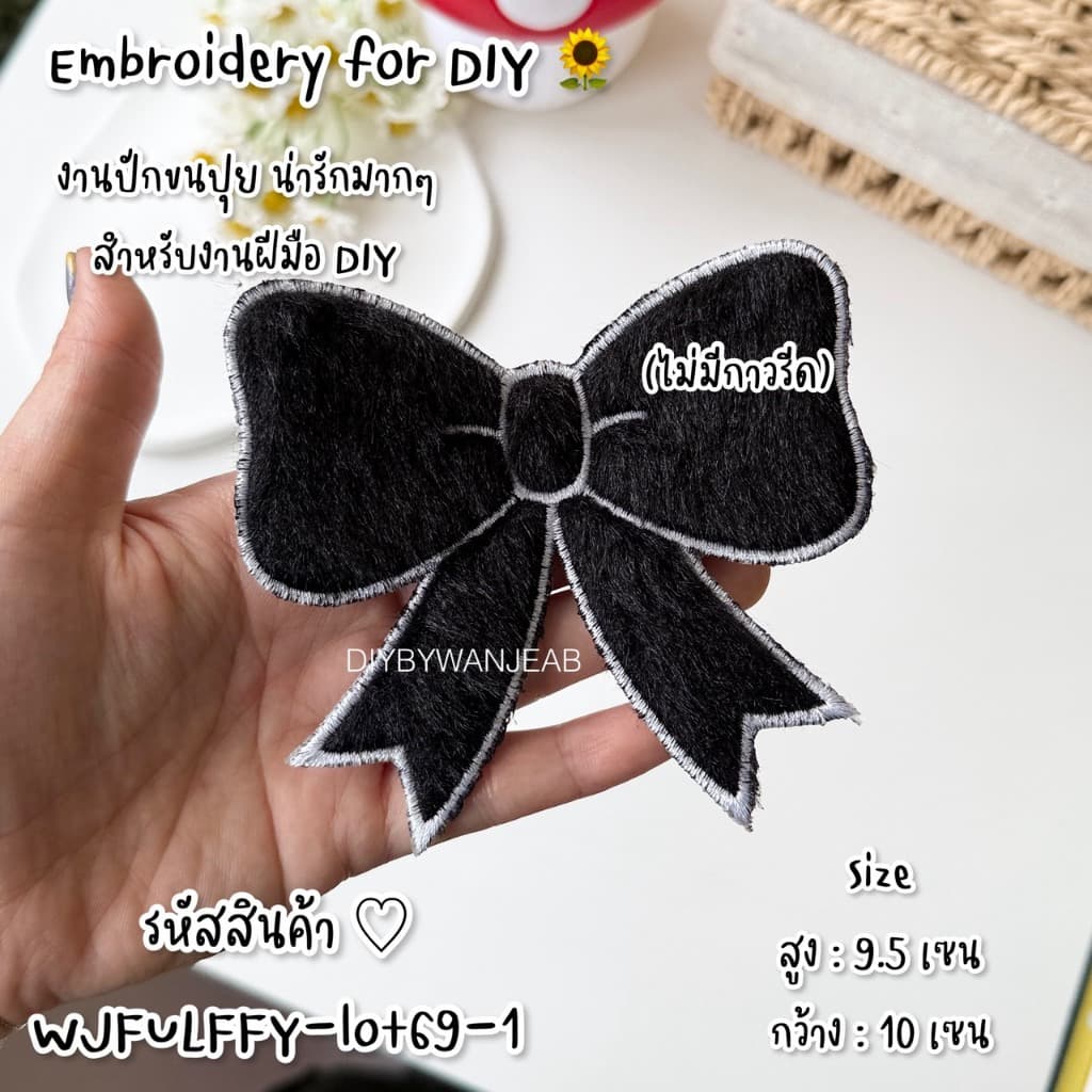 โบว์ดำ DIY ตัวรีดติดเสื้อรีดกับวัสดุที่เป็นผ้าได้หลากชนิด ติดบนอุปกรณ์นักเรียน ติดกระเป๋า ติดรองเท้าผ้า งานปัก ซ่อมเสื้อ รูปที่ 2