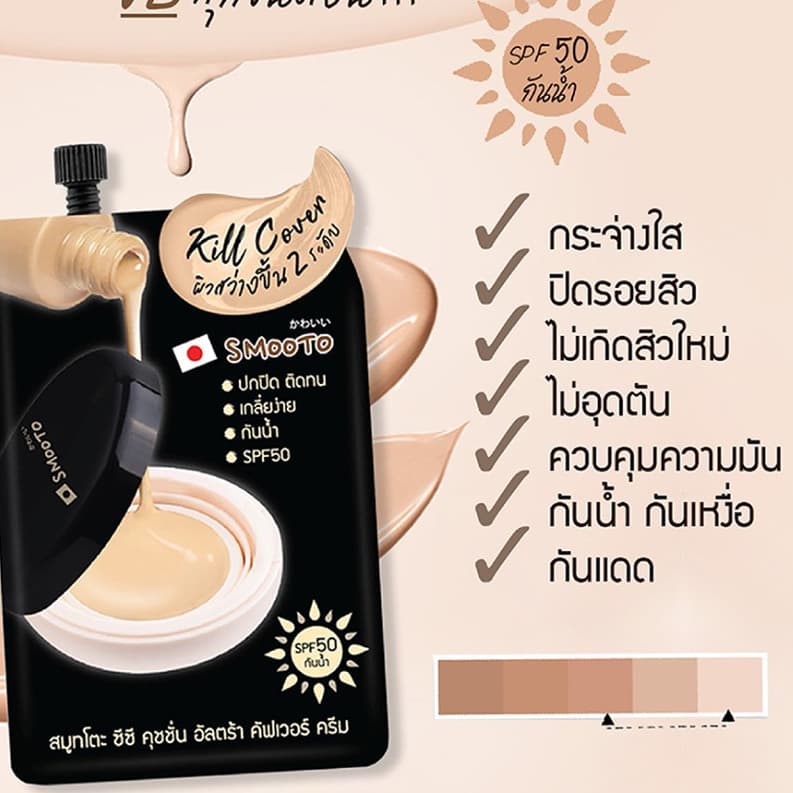 สมูทโตะ ซีซี คุชชั่น อัลตร้า คัฟเวอร์ ครีม Smooto CC Cushion Ultra Cover Cream 8 กรัม รูปที่ 2
