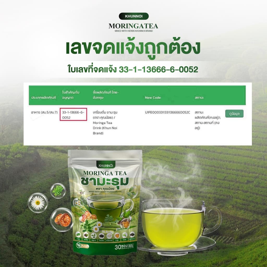 {3แถม3} ชามะรุม ตราคุณน้อย Moringa Tea ชามะรุมเพื่อสุขภาพ สารสกัด8ชนิดจากธรรมชาติ 1ห่อ + รูปที่ 4