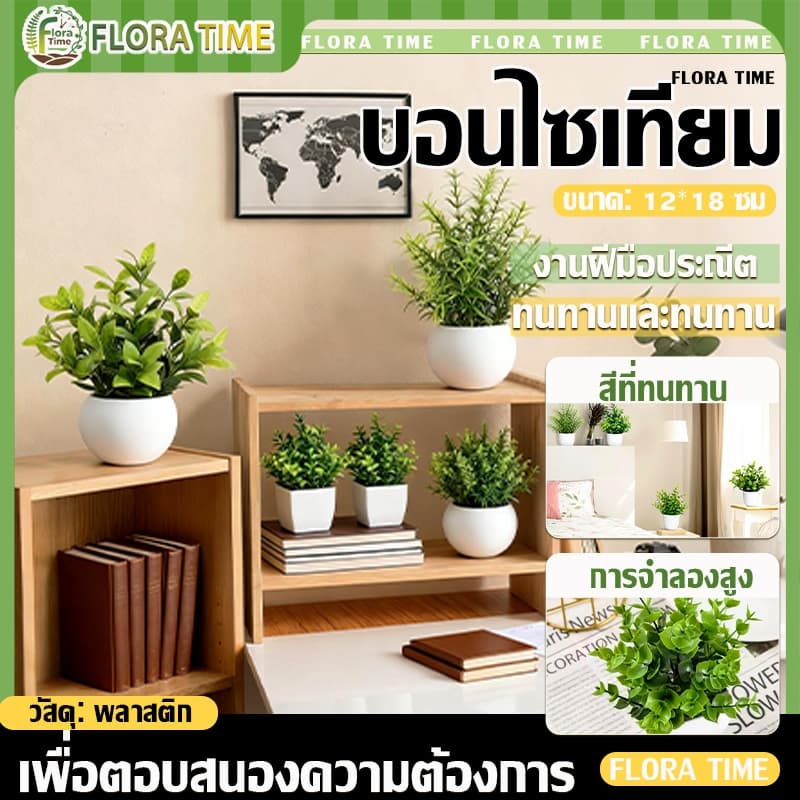 บอนไซเทียม ไม้ประดับ ดีไซน์โมเดิร์น ขนาดเล็ก สําหรับตกแต่งบ้าน สวน โต๊ะรับประทานอาหาร ห้องนอน รูปที่ 1
