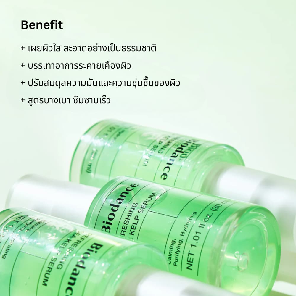 BIODANCE Serum 30ml (Pore Perfecting Collagen Peptide/Hydro Cera nol/Refreshing Sea Kelp/Radiant Vita Niacinamide) รูปที่ 8