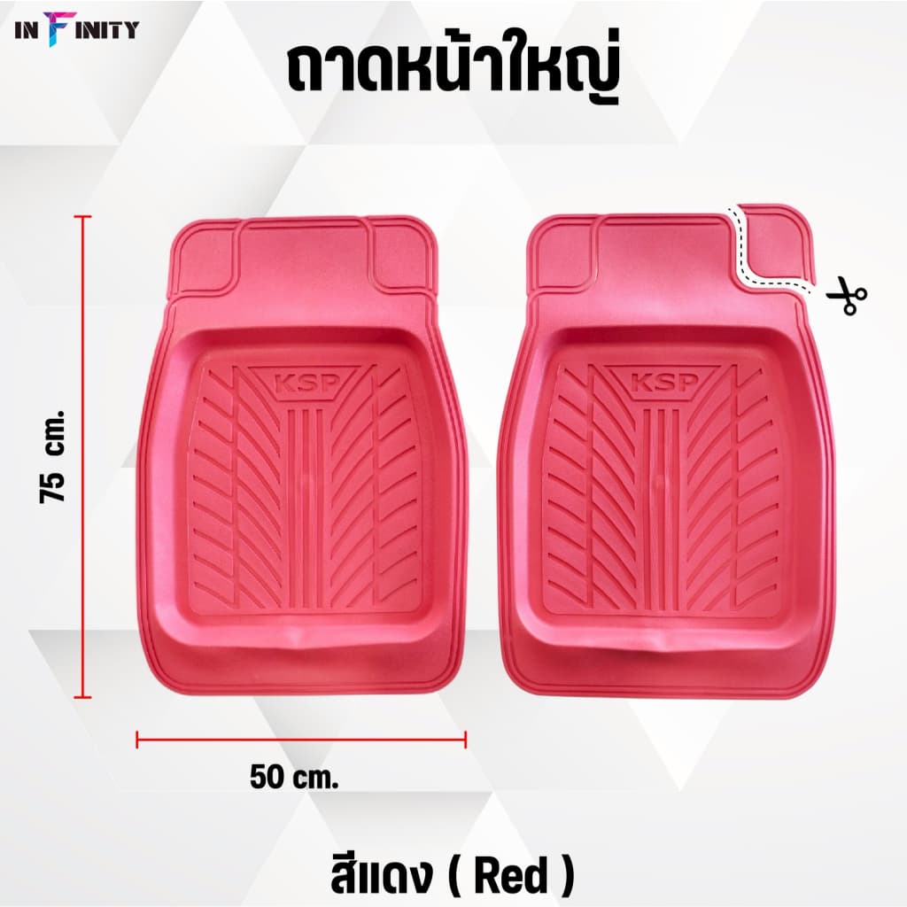 ยางปูพื้นรถยนต์ ถาดหน้าใหญ่ - 1 คู่ = 2 ชิ้น รูปที่ 8