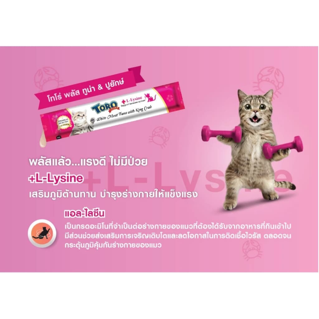 Toro plus ขนมแมวเลียแพ็คใหญ่ ขนาดบรรจุ 25 ซอง หมดอายุ 12/2027 รูปที่ 5