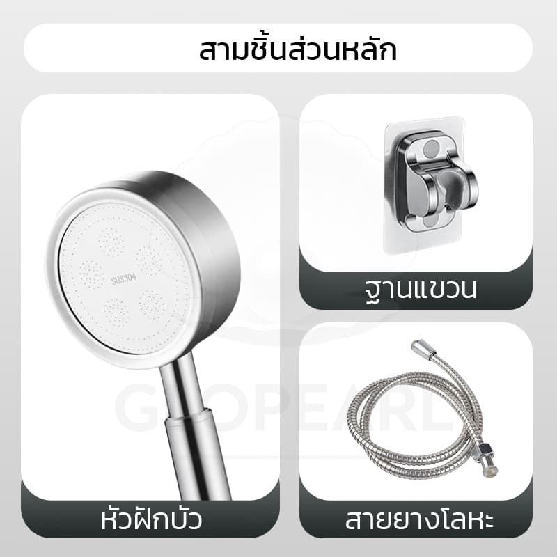 GLOPEARL ชุดหัวฝักบัวอาบน้ำ สแตนเลสคุณภาพสูง ทนทาน ไม่เป็นสนิม ติดตั้งสะดวก รูปที่ 3