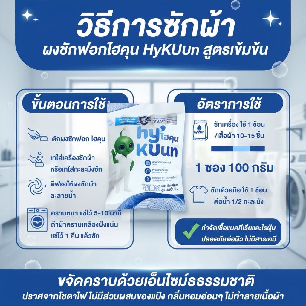 ตากในร่ม ขจัดคราบฝังลึกด้วยเอ็นไซม์ ไม่มีสารฟอกขาว กำจัดเชื้อแบคทีเรีย ไรฝุ่น ไม่ละคายเคือง 650กรัม รูปที่ 4