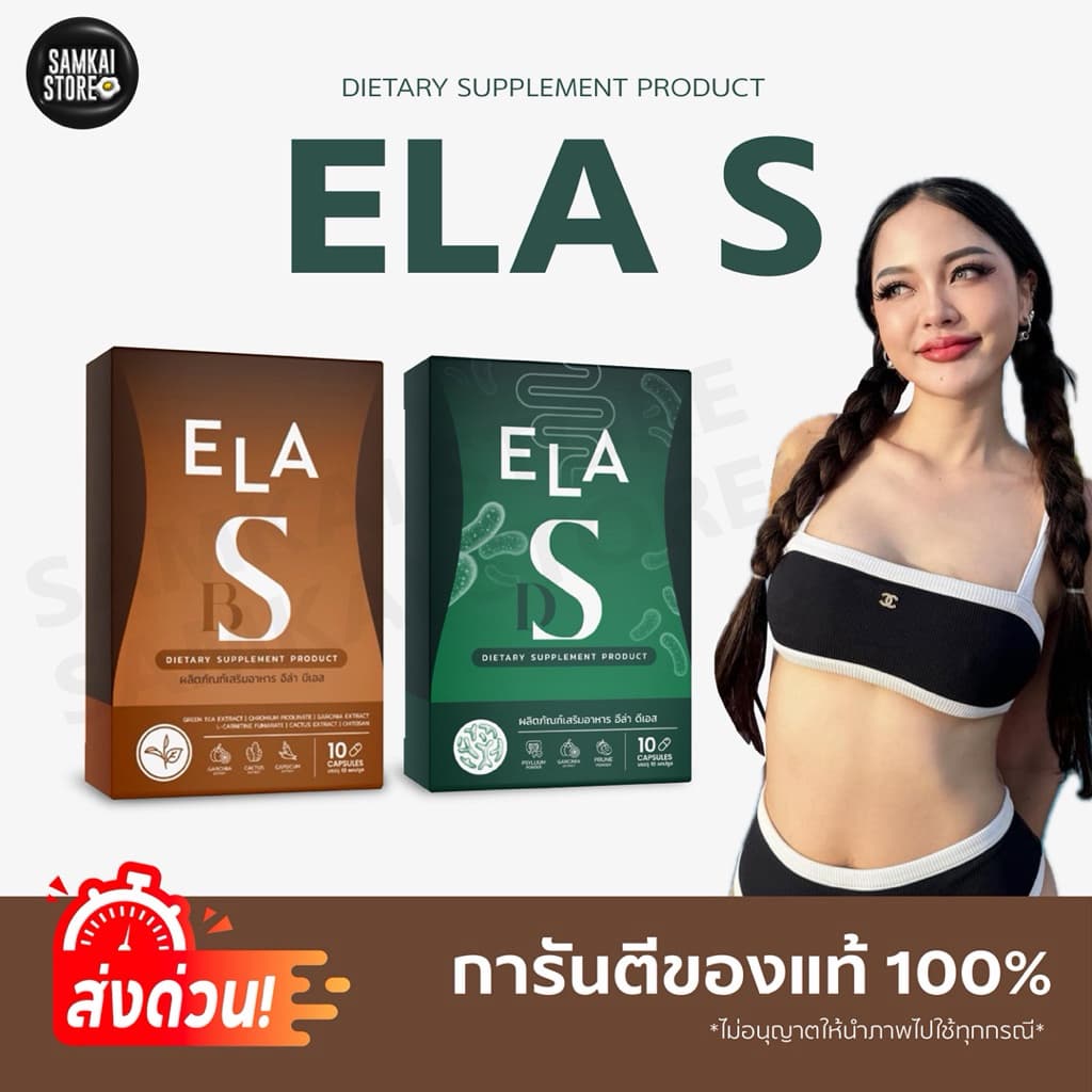 ส่งด่วน ในไลฟ์ มีโค้ด เซต1เดือน ELADS อีล่าดีเอส นะนุ่น 1แผง 10แคปซูล อีหล้าดีเอส เม็ดบล็อคนะนุ่น รูปที่ 2