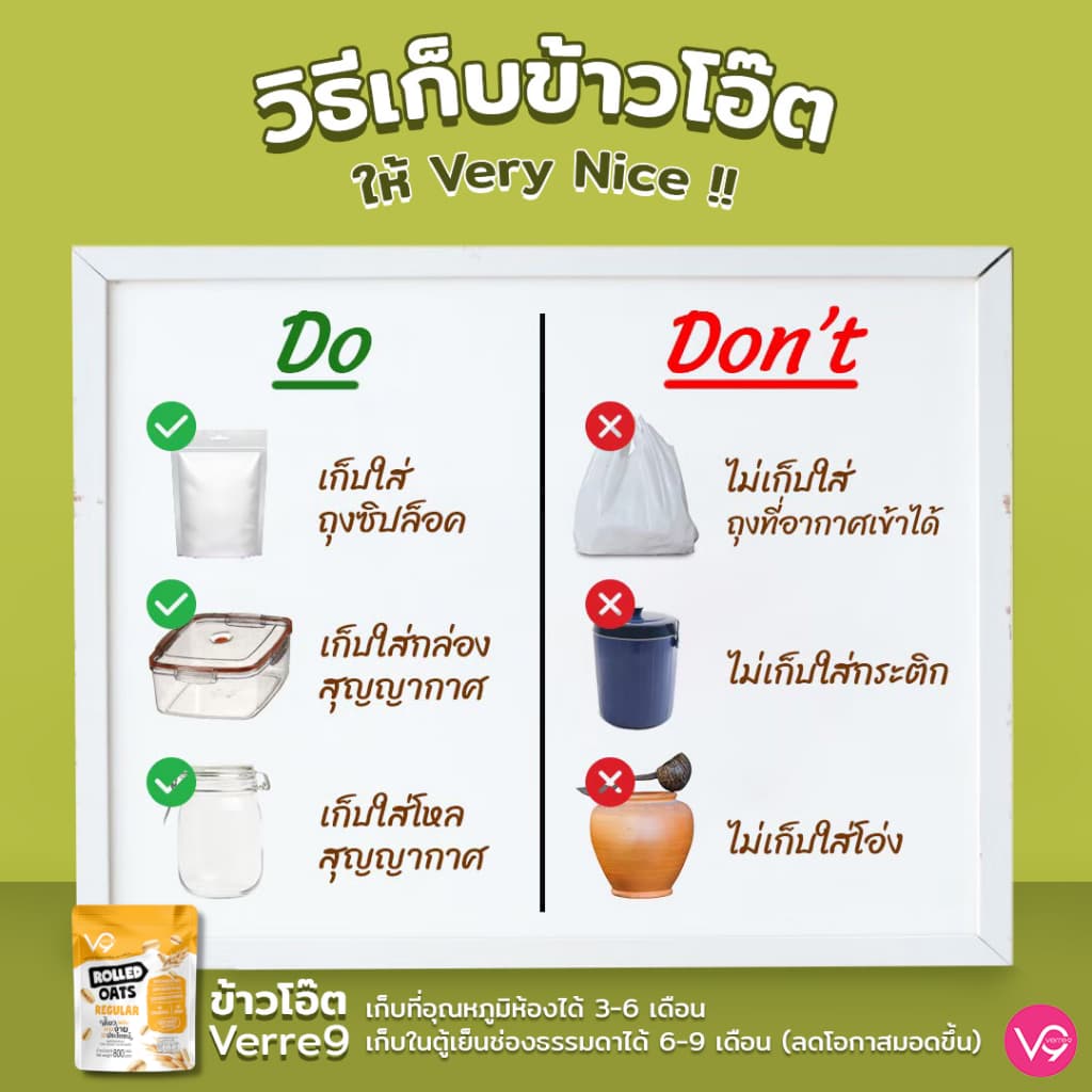 เวอรี่นาย ข้าวโอ๊ต อบเต็มใบ เกรดพรีเมี่ยม 400 กรัม Verre9 Regular Rolled Oat รูปที่ 6