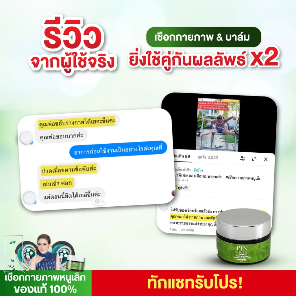 ปิ่นจันทร์ PINCHAN ไทยแท้ เฮอร์เบิล บาล์ม รูปที่ 9