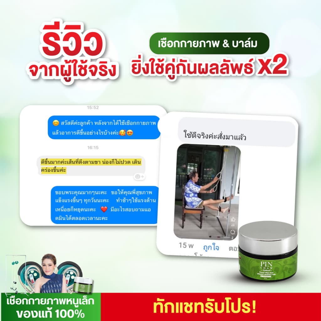 ปิ่นจันทร์ PINCHAN ไทยแท้ เฮอร์เบิล บาล์ม รูปที่ 7